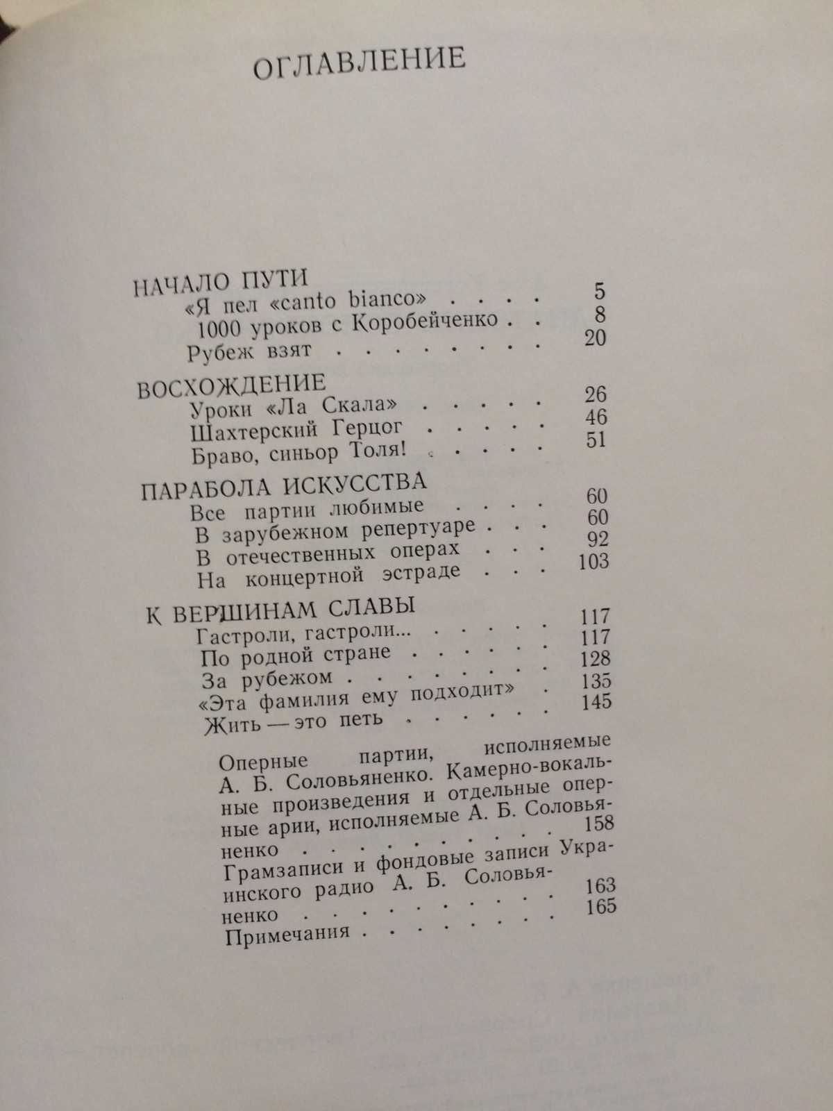 Альбом, біографія Анатолій Солов'яненко