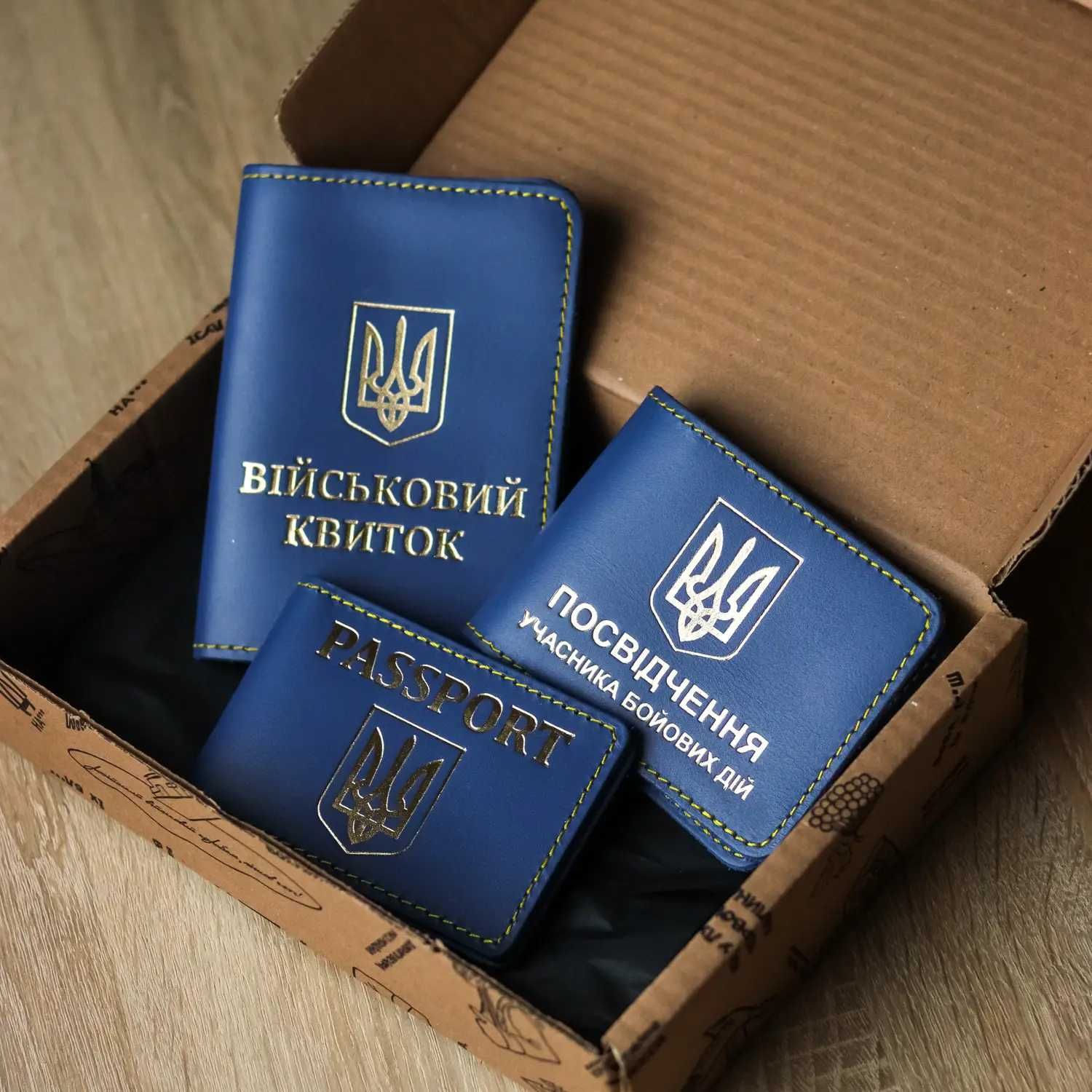 Набір "Обкладинки на військовий квиток, ID-паспорт, посвідчення убд"