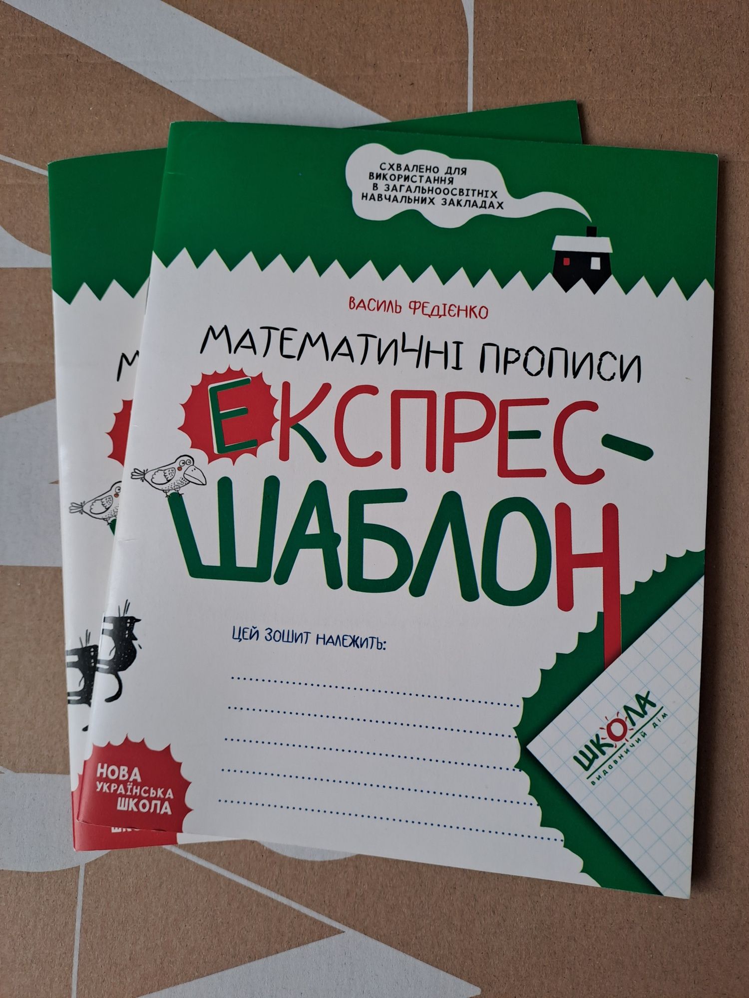 Математичні прописи експрес-шаблон Василь Федієнко
