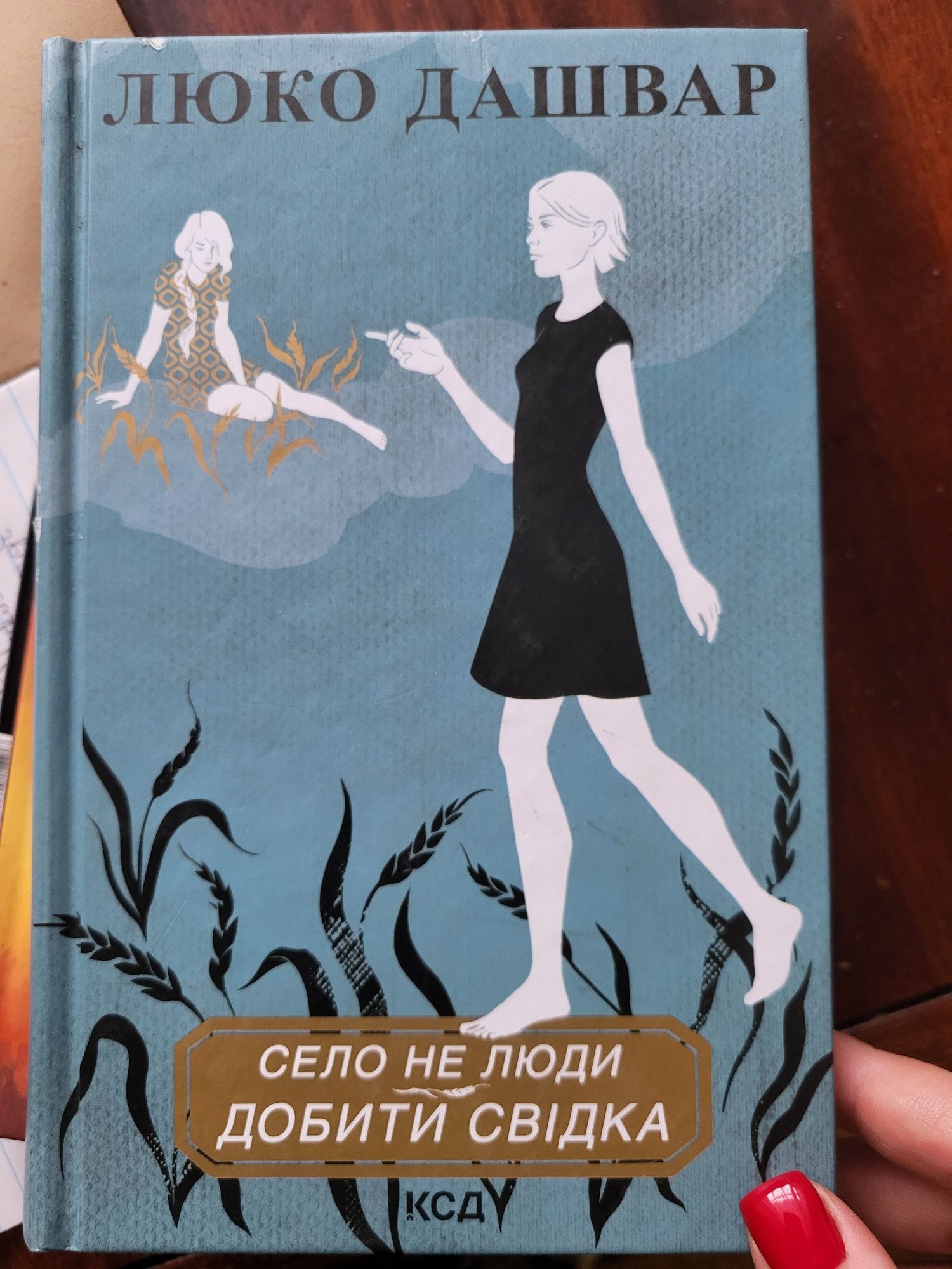 Книги "Село не люди"