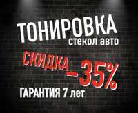 Тонування вікон Тонировка стекол Затонувати вікно Растонировка