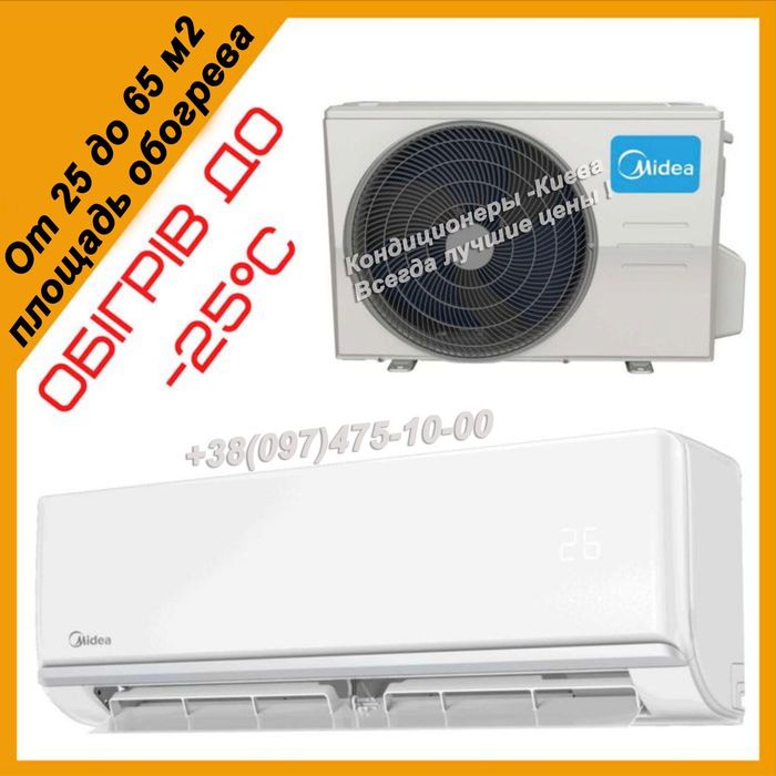 MIDEA MSAG-12HRFN8 До 40 м2 Обогрев -25С! Тепл. насос. Цена! Качество!
