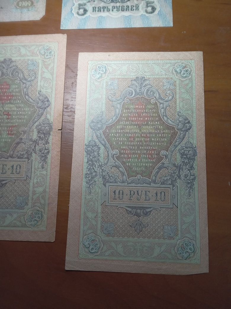 Рубли Царские 25 , 10 , 5 рубли 1909