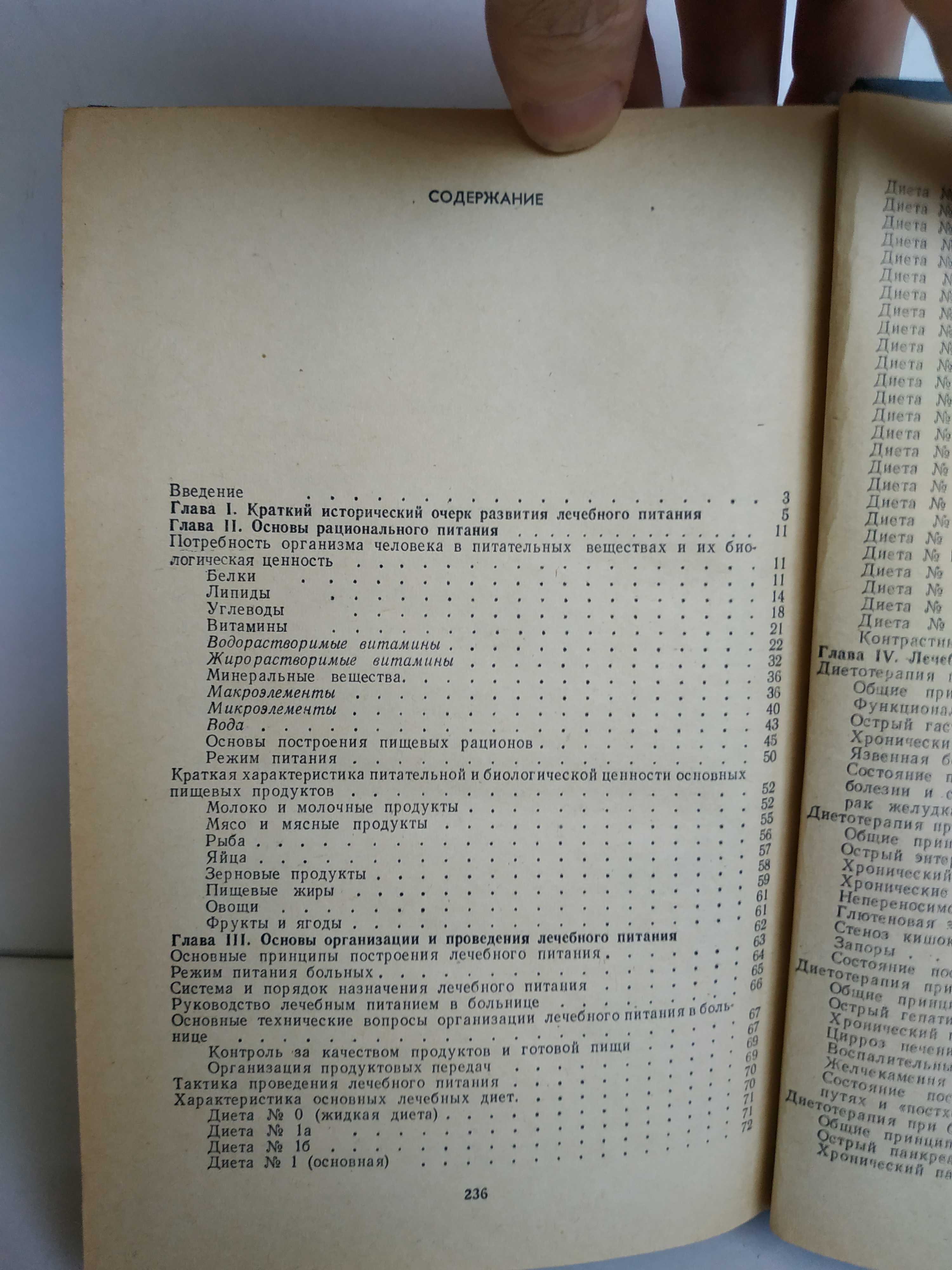 " Лечебное питание " 1977г. А. Я. Губергриц Ю. В. Линевский