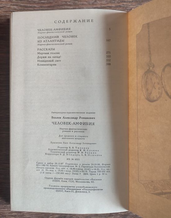 "Человек-амфибия" Александр Беляев