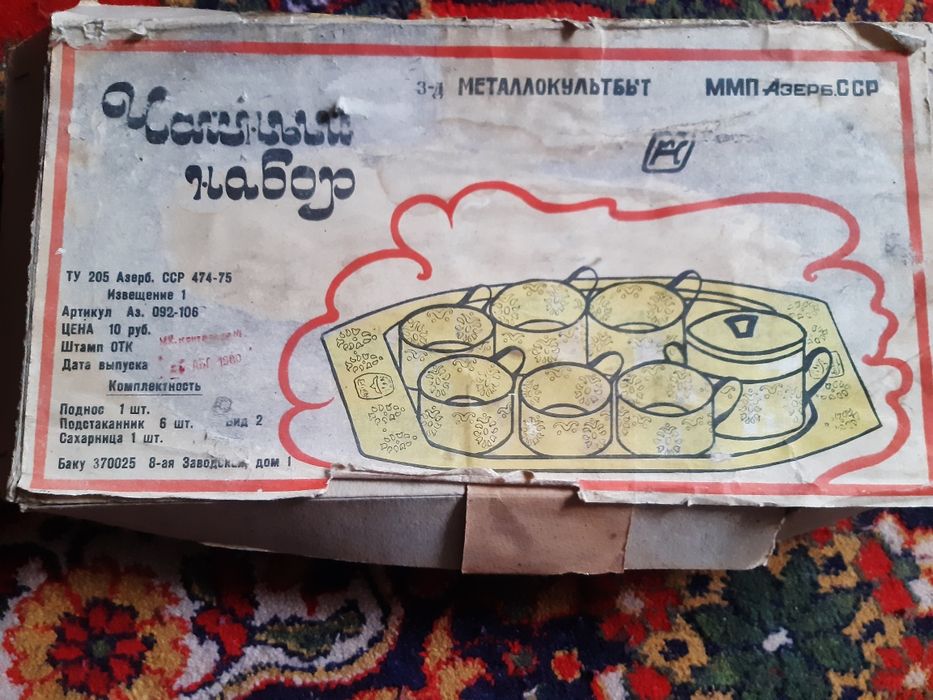 Чайный набор, ММП Азерб.ССР