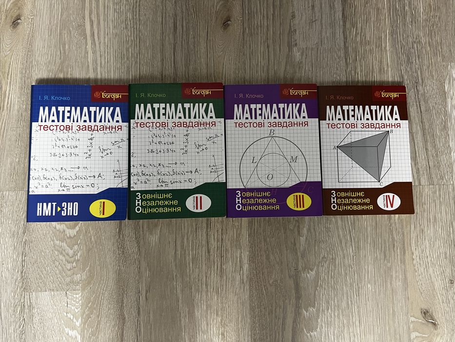 комплект книг І.Я Клочко, математика