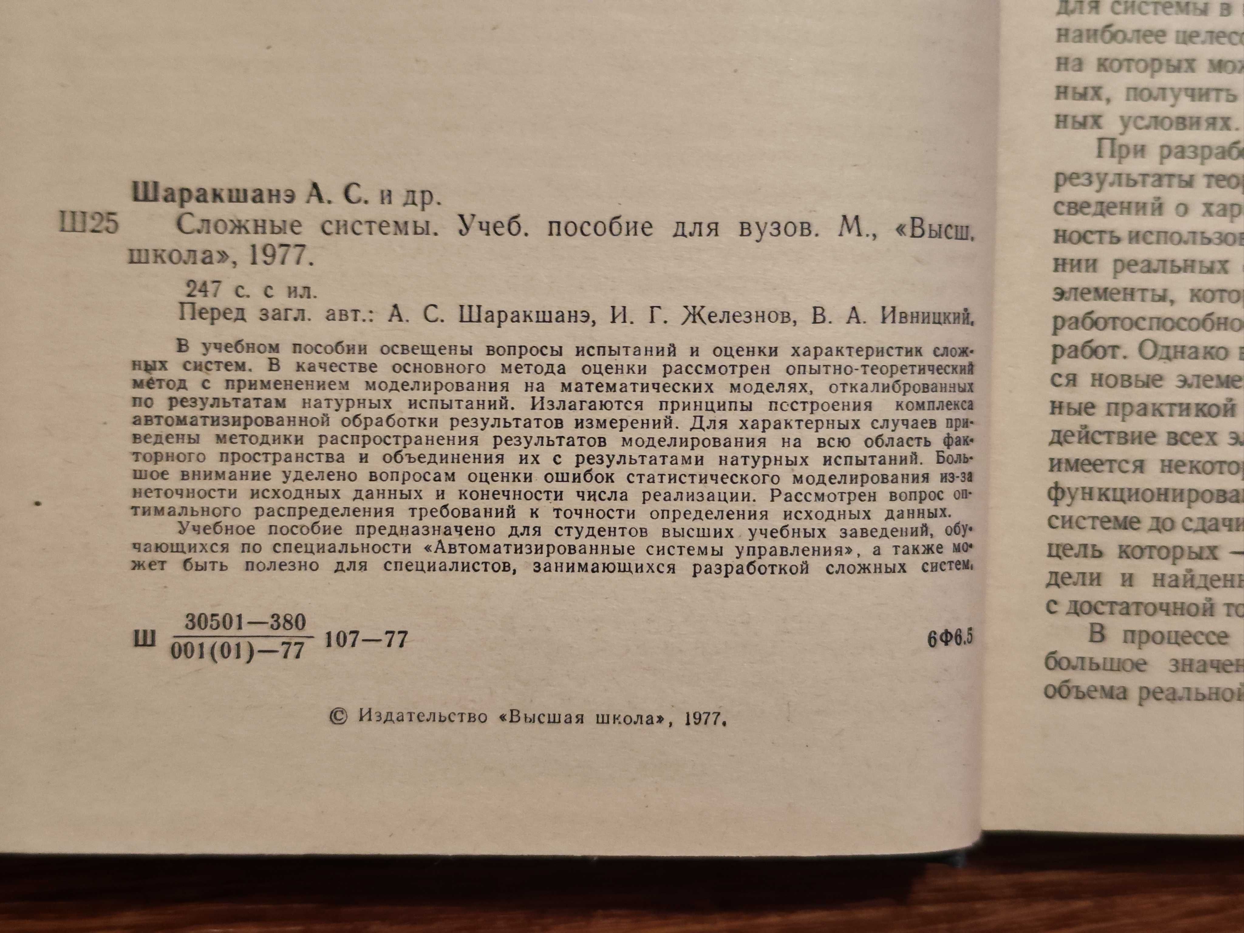 Сложные системы. Учеб. пособие для вузов.