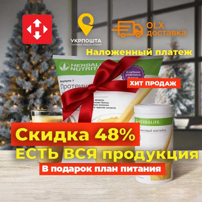 Протеиновый коктейль Дыня 2 кг Гербалайф Herbalife