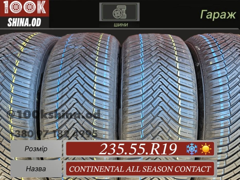 Шины БУ 235 55 R 19 Continental all season contact комплект всесезон