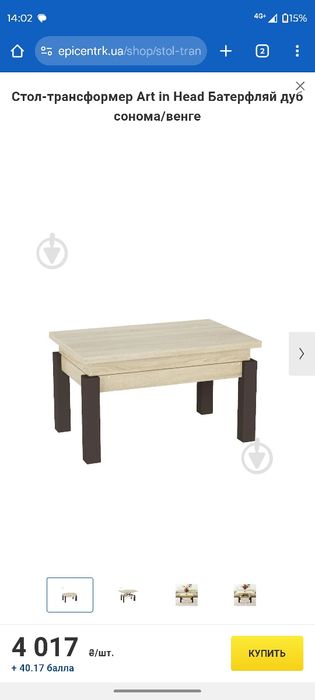 Стол трансформер