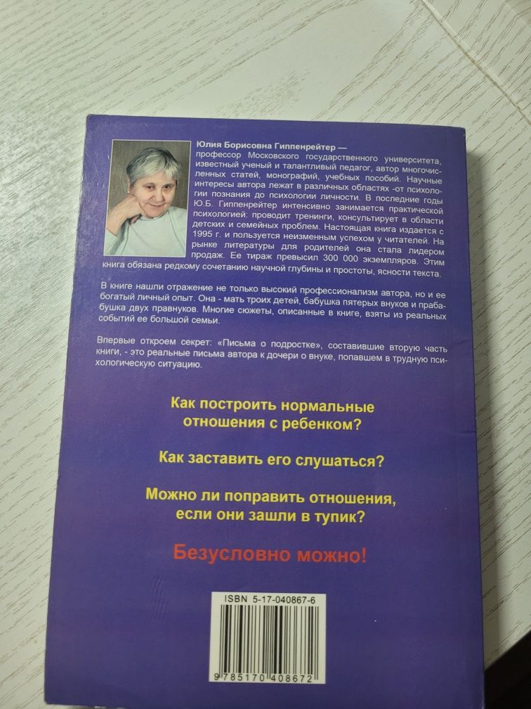 Книга про виховання дітей