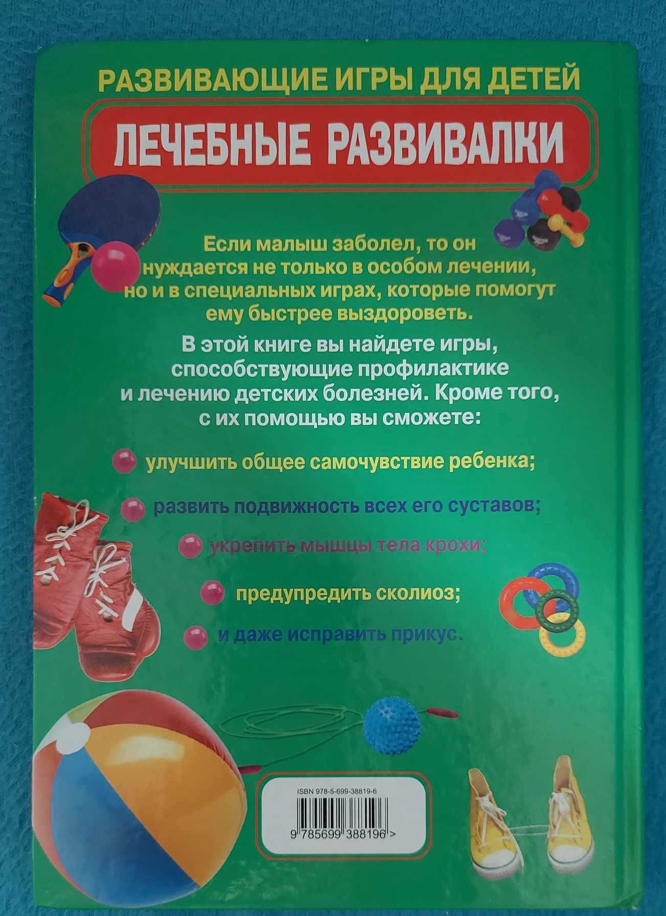 Книга Развивающие игры для детей