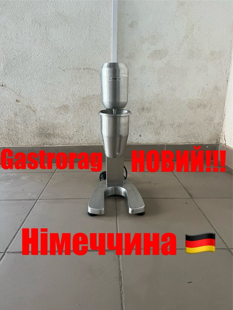 Міксер для Коктейлів Молочних Професійний Новий Gastrorag-Німеччина