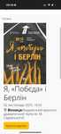 квиток на виставу «Я, Побєда і Берлін» Вінниця