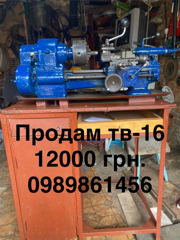Токарний станок ТВ-16