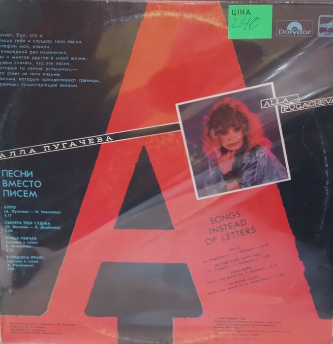 Коллекция Алла Пугачёва винтажные виниловые пластинки 12 LP