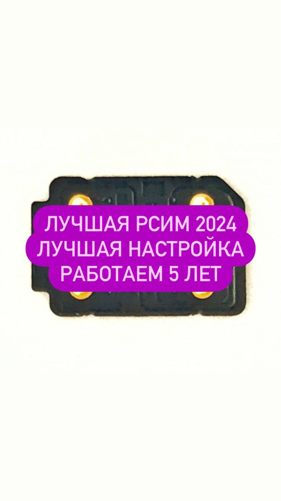 Iphone НОВЫЙ МЕТОД 100% Heicard рсим pro Rsim gevey