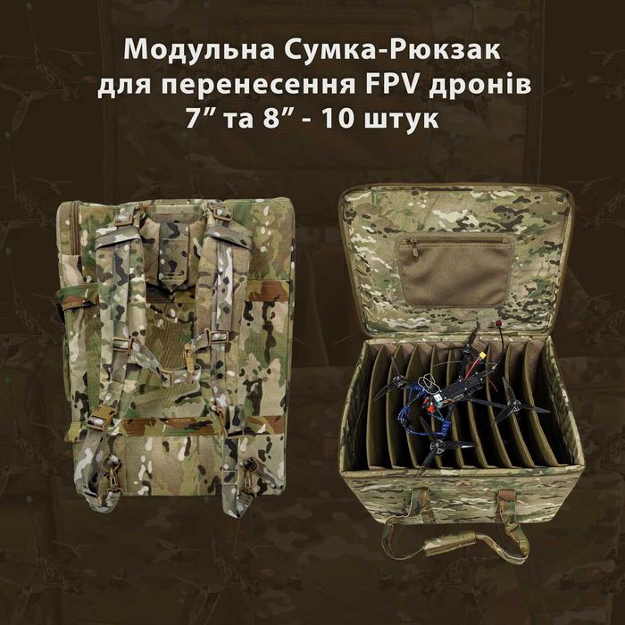 Сумка-Рюкзак для FPV дронів 7", 8" - 10 штук