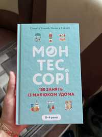 Продам книгу монтесорі