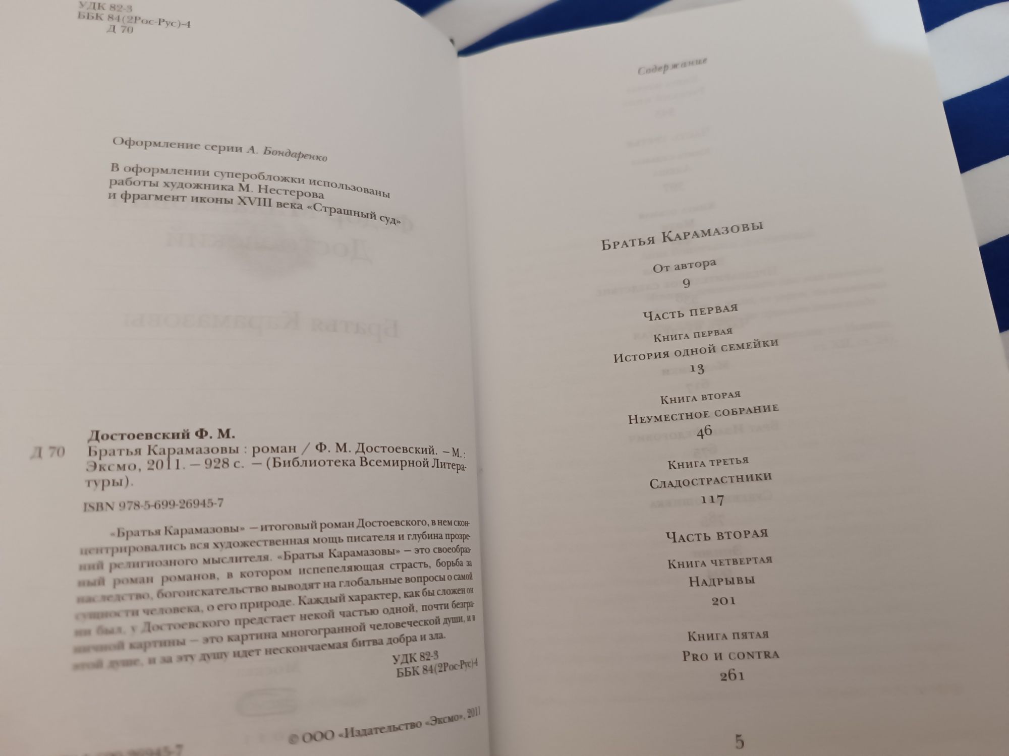 Ф. Достоевский Братья Карамазовы, Библиотека Всемирной литературы