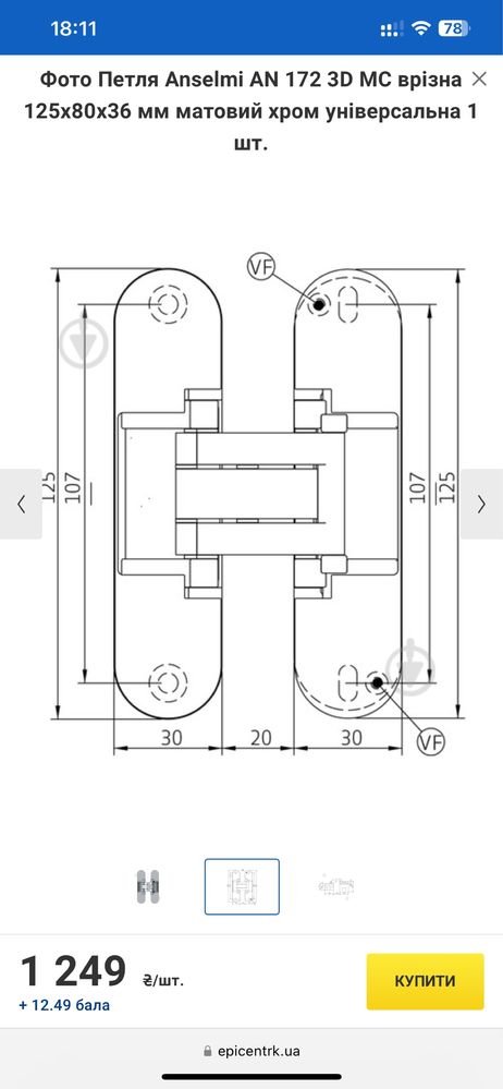 Петля Anselmi AN 172 3D MC 125x80x36