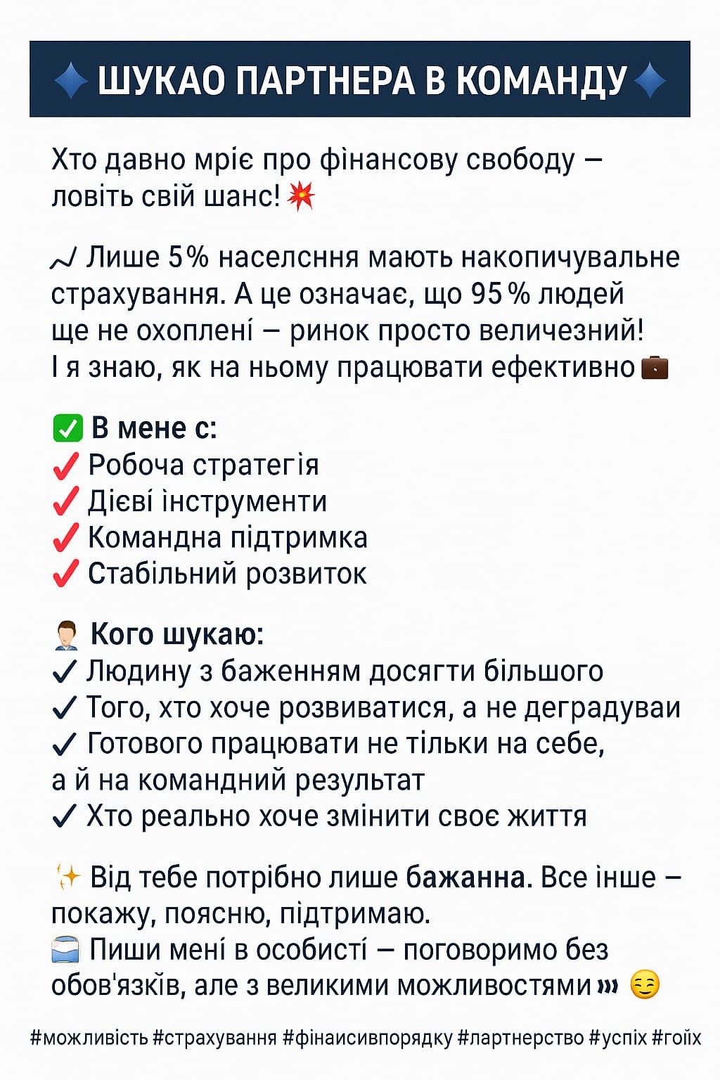 Безкоштовно шукаю бажаючих в свою команду