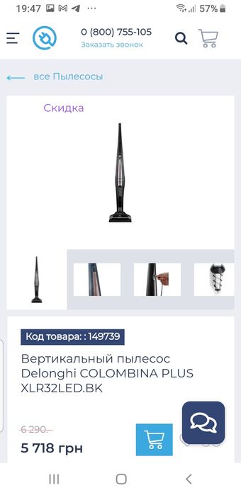 Аккумуляторный пылесос Delonghi colombina 32v