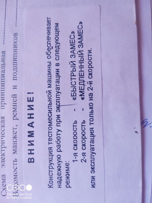 Тестомесильная машина А2 ХТЮ на 380Вт.Б/у