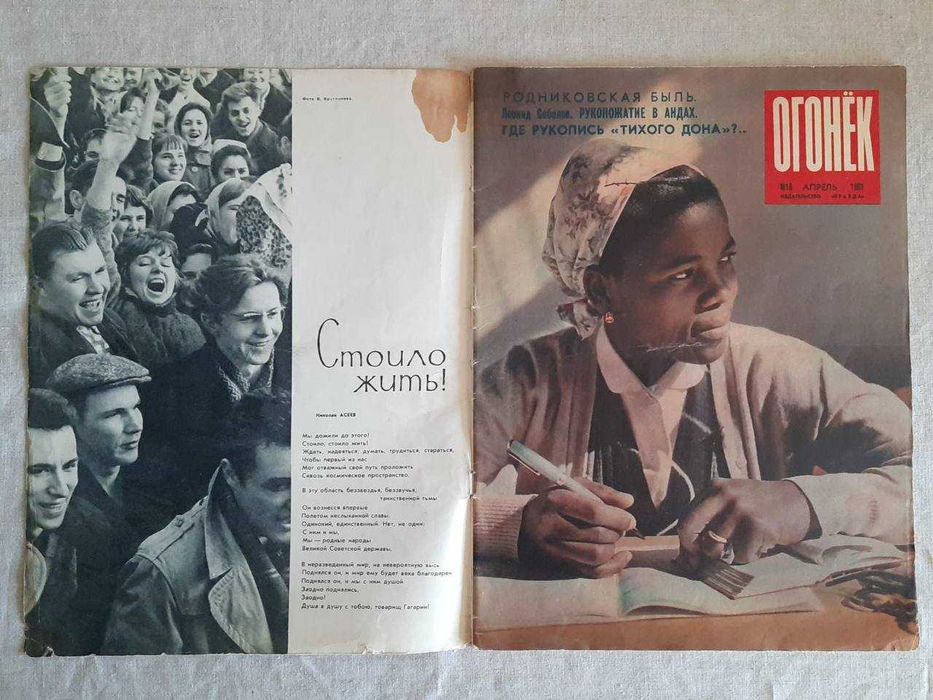 Журнал "ОГОНЕК" №16 Апрель 1961 Полет Ю. Гагарина в космос РЕДКОСТЬ!!!