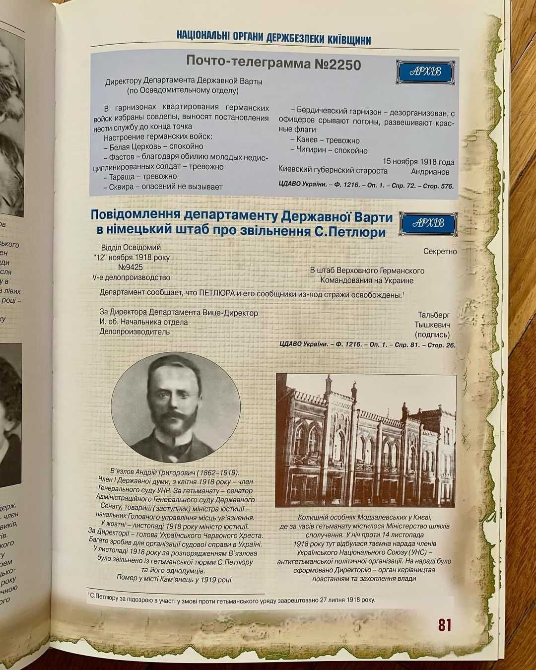 "Органи держбезпеки Київщини 1917 — 2008 у фотографіях та документах".