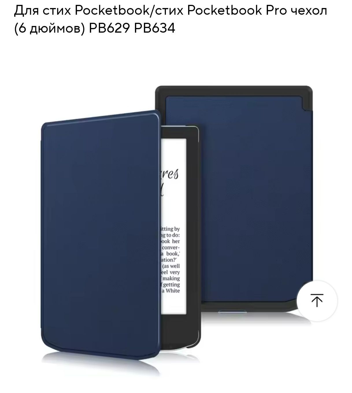 Чохол на книгу Pocketbook