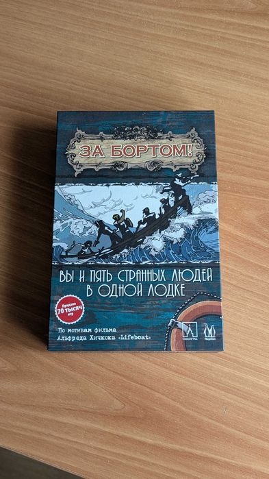 Настільна гра Lifeboat. Лайфбот За бортом. Повне видання