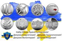 Набір Країна супергероїв, Дякуємо!
