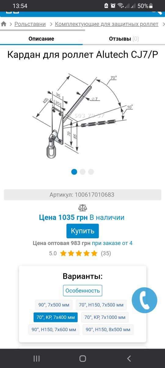 Кардан для роллет Alutech CJ7/P, новий