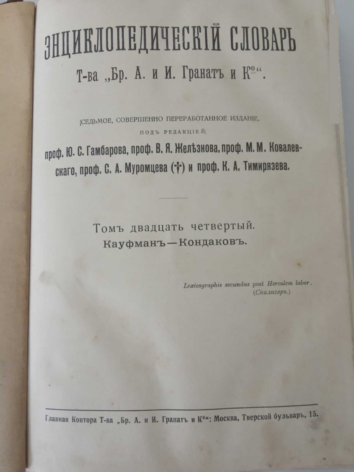 Продам 3 томи енциклопедичного словника 1913 року