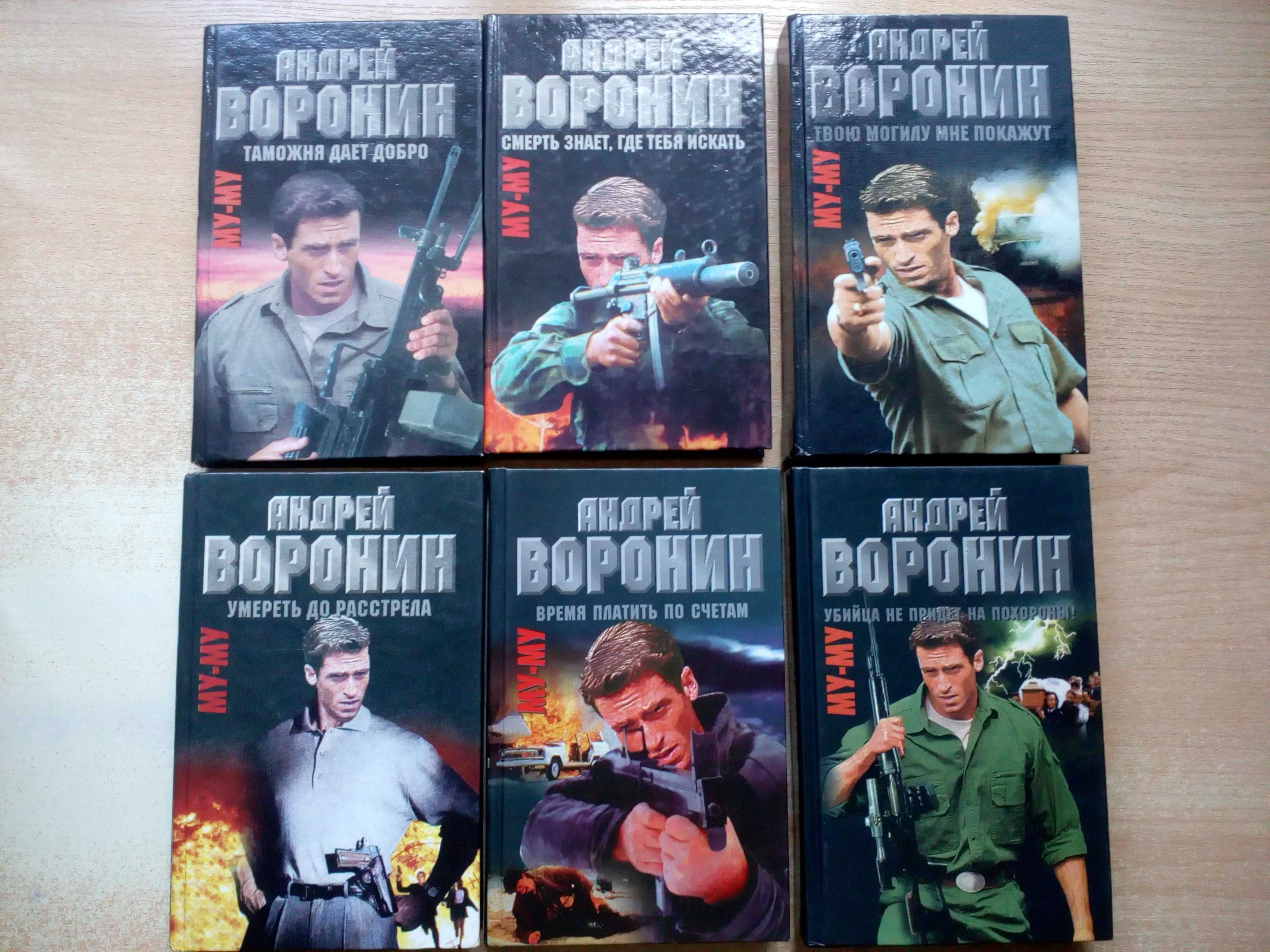 Воронин"Собрание 19 книг".