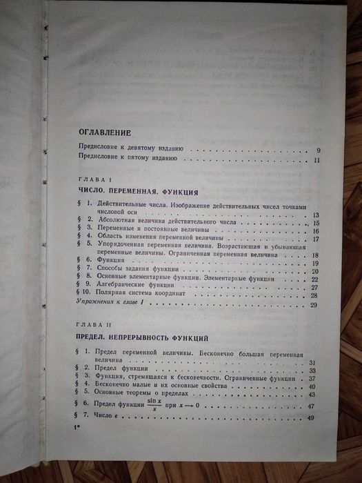 ТОМ 1 Дифференциальное и интегральное исчисление Н.С. Пискунов