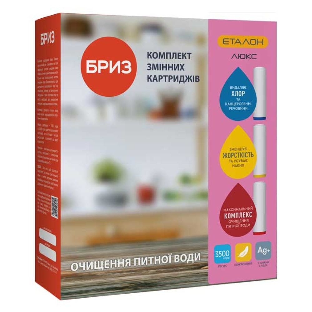 Фильтр для воды Ecosoft , Бриз , Постфильтр , Минерализатор , Мембрана
