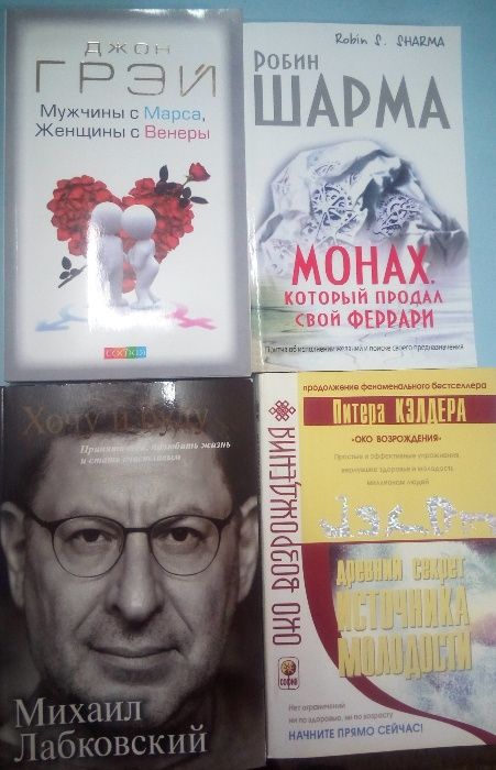 Продам книги , психология , оздоровление