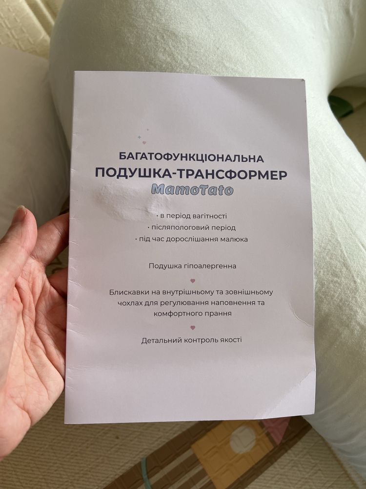 Подушка-трансформер для вагітних