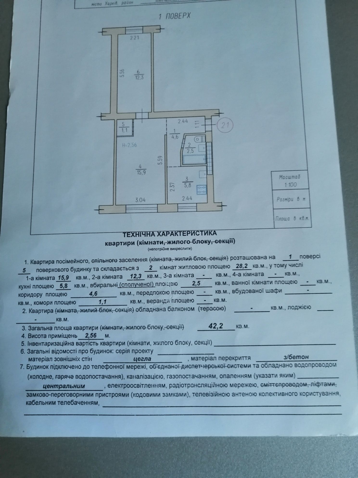 Продам двух комнатную квартирутиру.