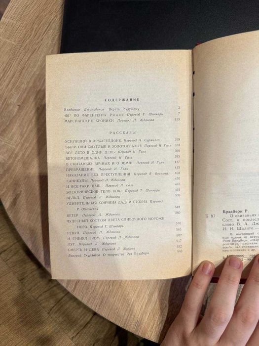 Рэй Бредбери - О скитаниях вечный и о Земле