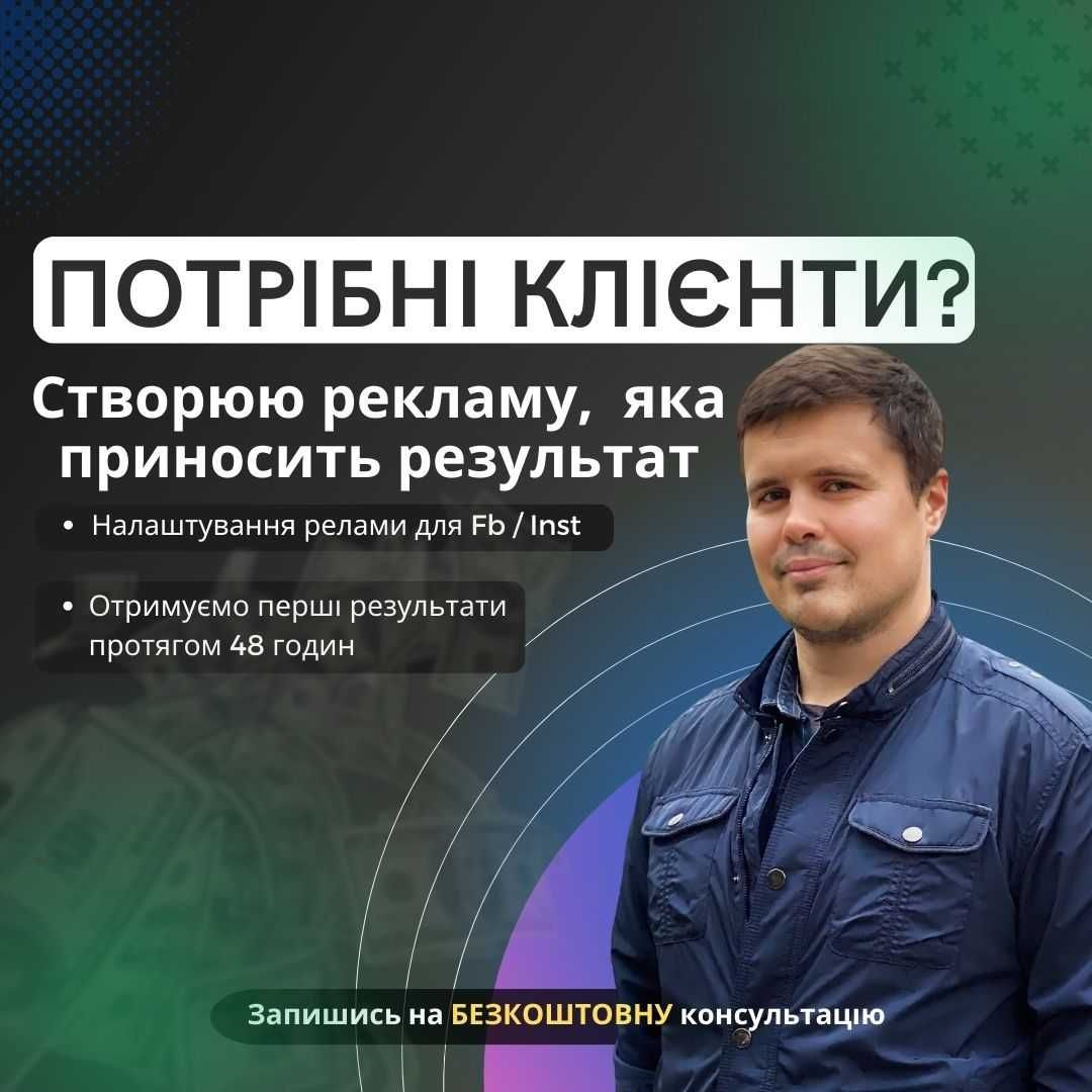 Таргетолог Налаштування реклами Facebook / Instagram Таргет