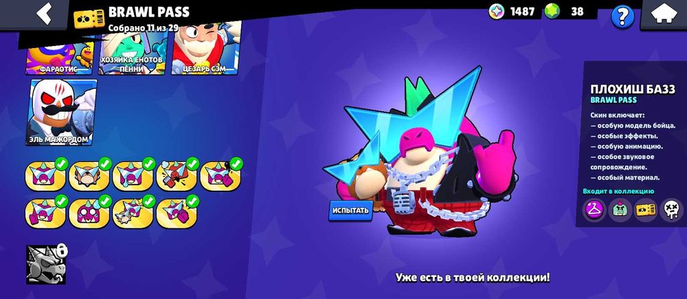 Продам Аккаунт в бравл старс 5к+ гемов бп и многое другое