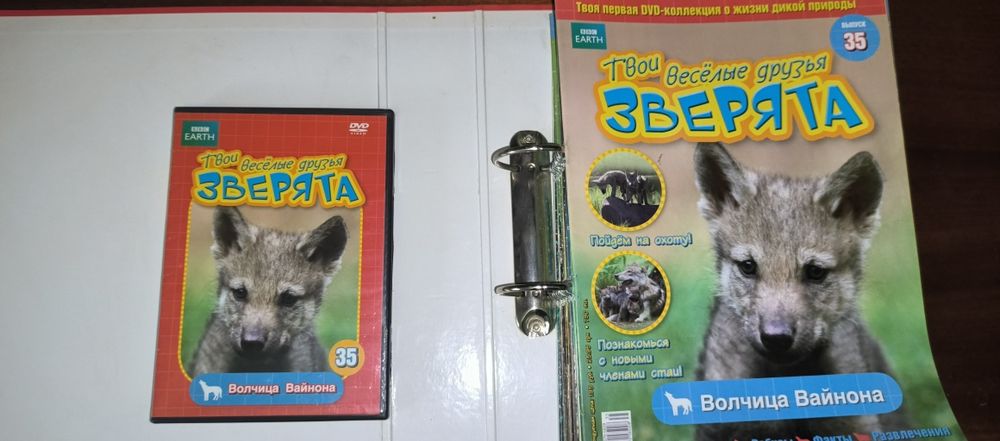 Продам DVD диски "Твои весёлые друзья зверята"