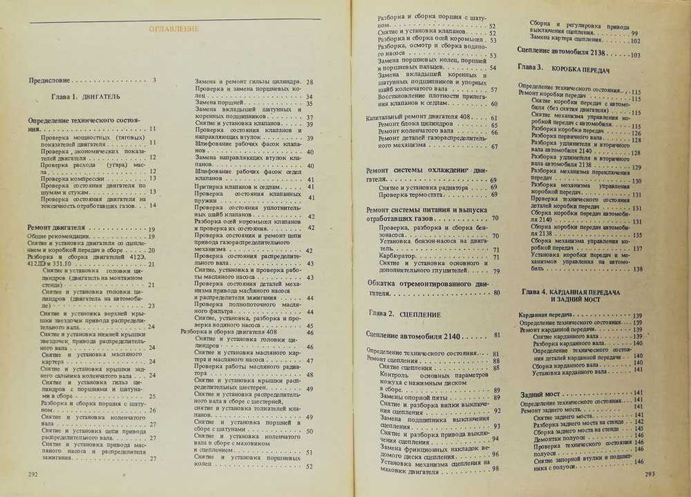 Книга Автомобили "Москвич" моделей 2140, 2138. Капитальный ремонт