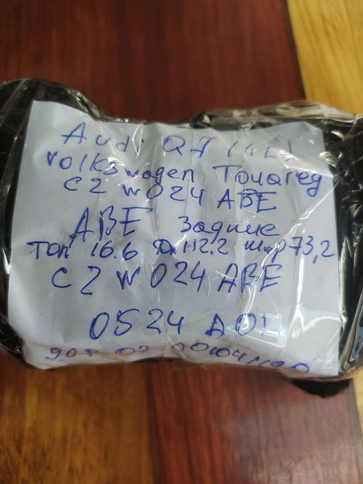 Колодкі тормозні задні Ауди Q 7 Фольксваген туарег С2 W024ABE