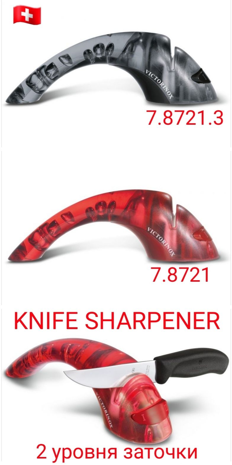 Victorinox Точилка Керамічна Точило Точильний камінь Sharpy Мусат