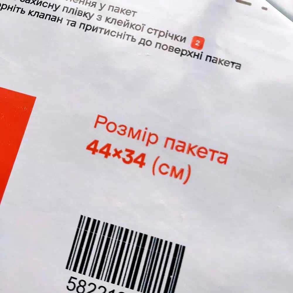 Курьерский большой пакет Новая Почта 44×34 см, 2 кг